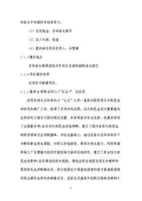 植保生物制品工廠化天敵昆蟲(chóng)產(chǎn)業(yè)化生產(chǎn)基地項(xiàng)目投資可行性研究報(bào)告