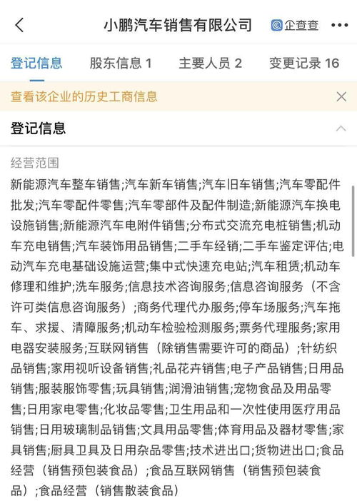 小鵬汽車跨界布局 新增食品互聯網銷售等經營范圍，拓展多元化商業模式