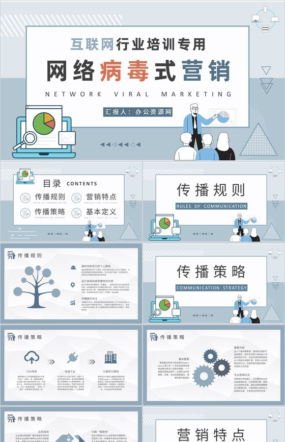 網(wǎng)絡(luò)營銷案例培訓(xùn) 互聯(lián)網(wǎng)公司產(chǎn)品營銷推廣與銷售的實戰(zhàn)方案