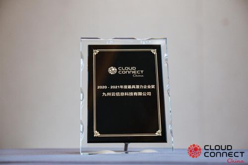雙冠加冕 九州云榮膺全球云計(jì)算大會(huì)云鼎獎(jiǎng)兩項(xiàng)大獎(jiǎng)，引領(lǐng)云計(jì)算服務(wù)新標(biāo)桿